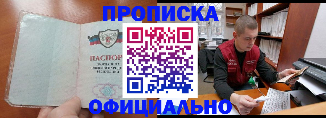 прописка в Павловске